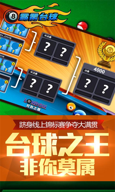 霹雳台球图1