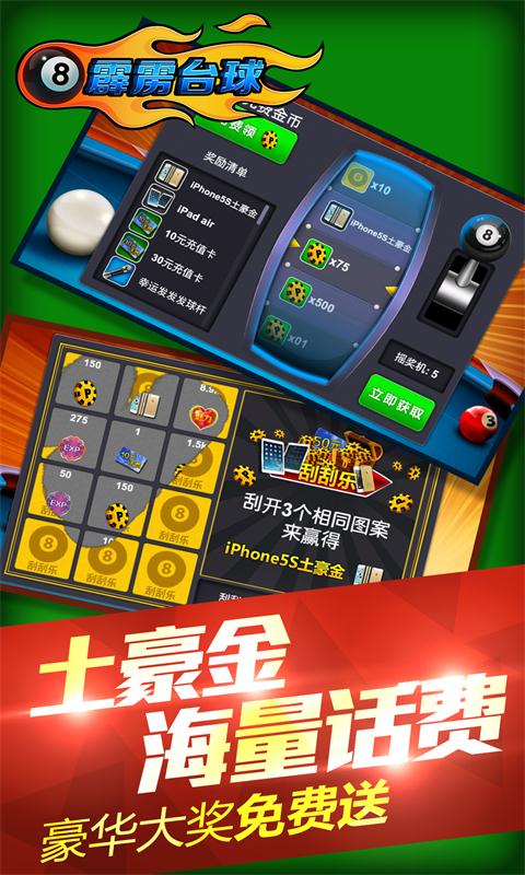 霹雳台球图3