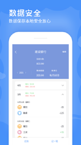 手机记账本APP截图1