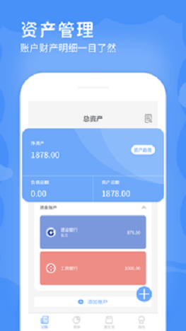 手机记账本APP截图4