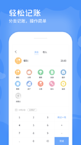 手机记账本APP截图3