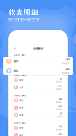 手机记账本APP截图2