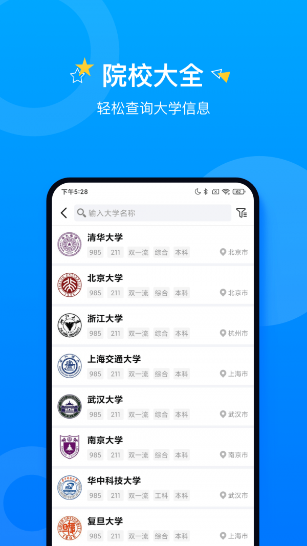 报考大学官网版截图1