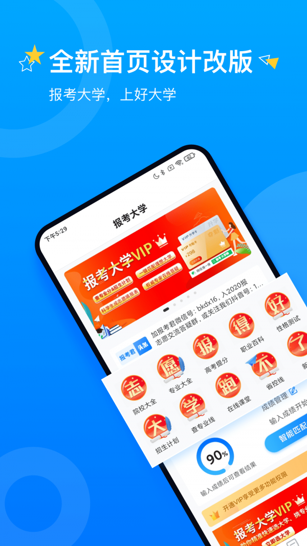 报考大学app截图1