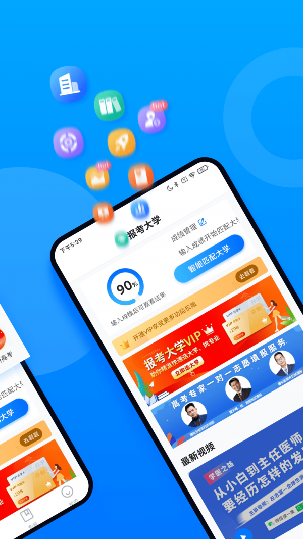 报考大学app截图3