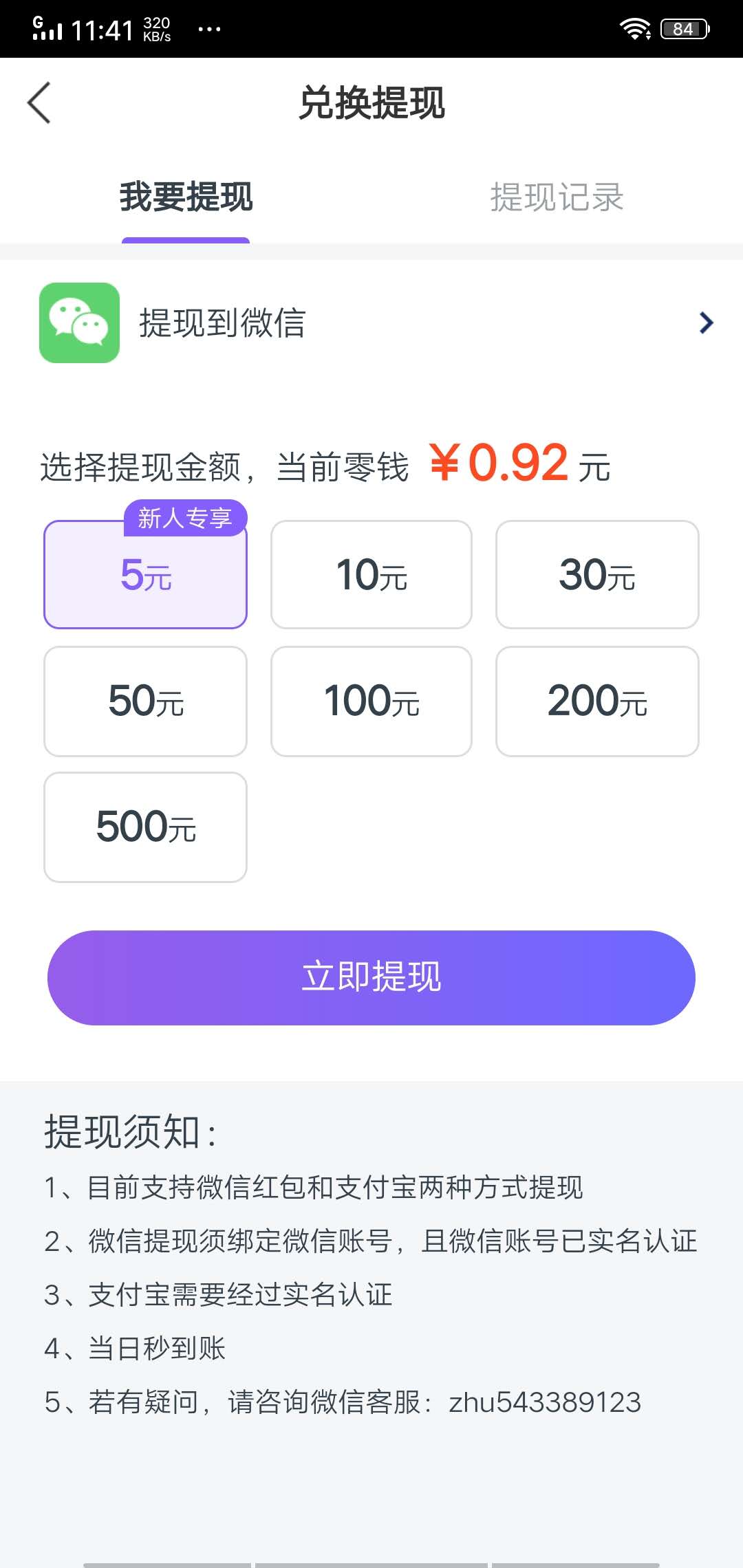 水母快讯APP红包版图1