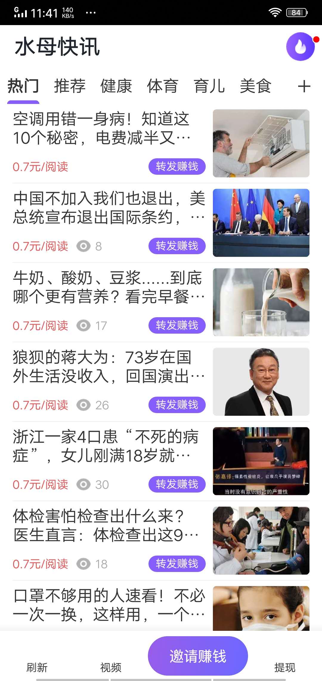 水母快讯APP红包版图2