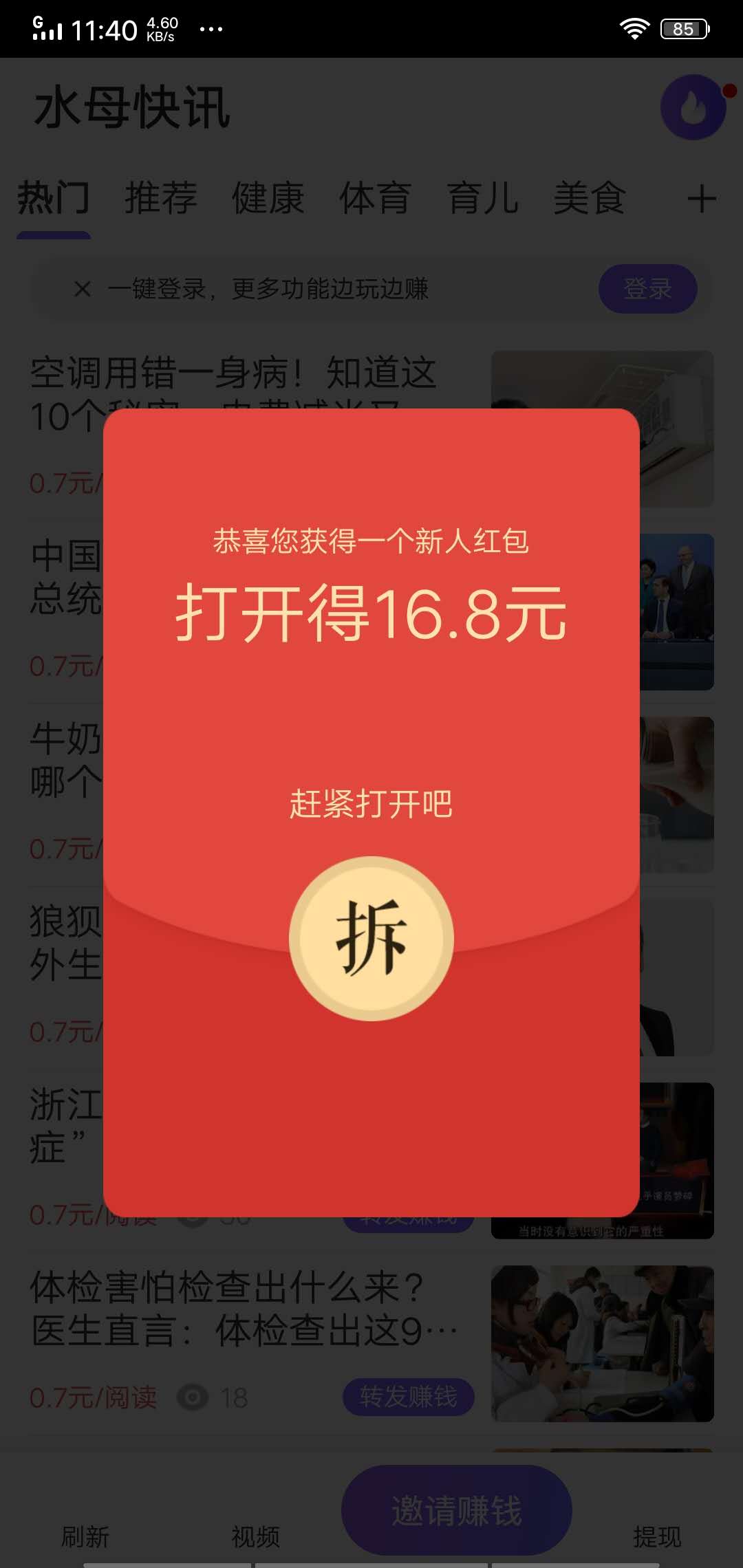 水母快讯APP红包版图3