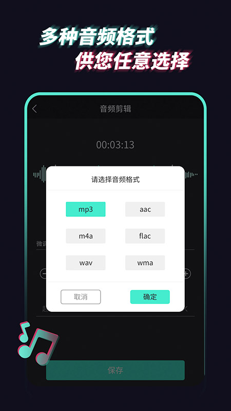 音乐音频提取器
