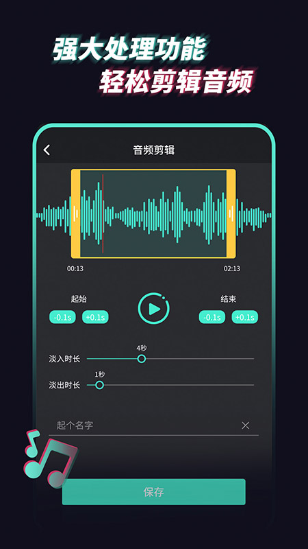 音乐音频提取器截图4