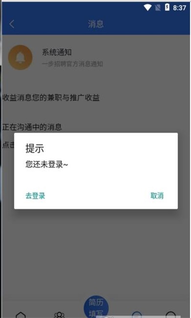 一步招聘app官方版