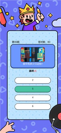 大题王极速版游戏手机安卓版图3