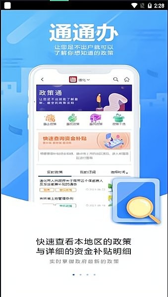 通通办app官网版