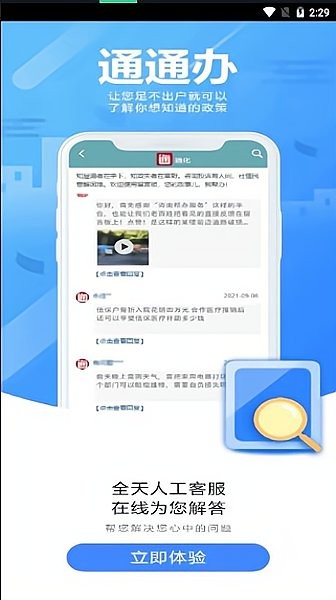 通通办app官网版