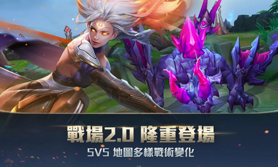 Arena of Valor 先行服图3