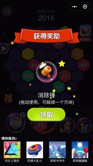 4096六角消除安卓版