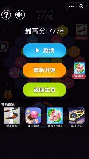 4096六角消除安卓版