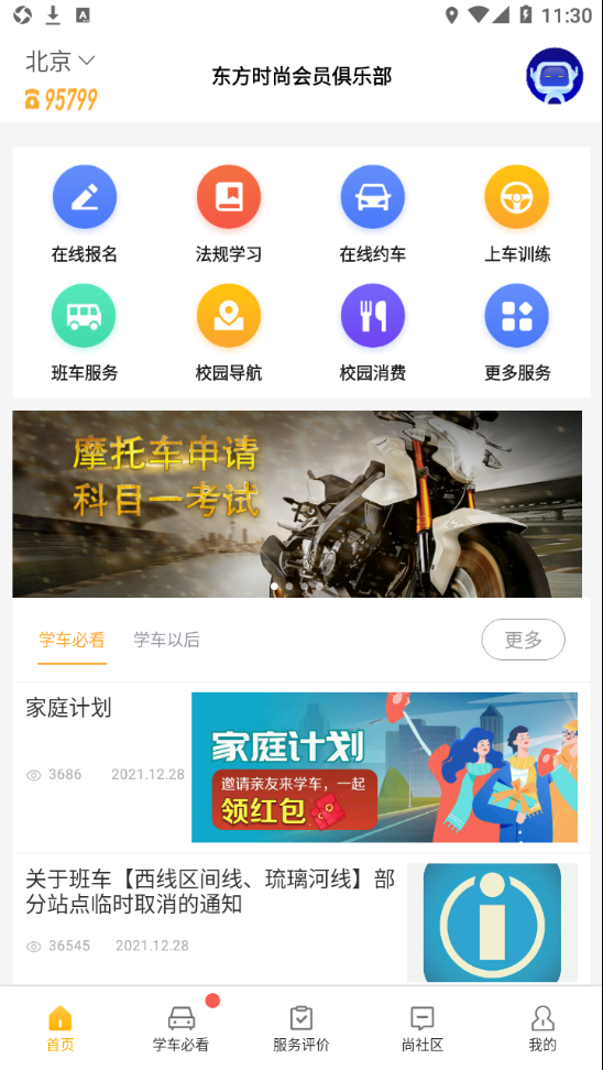 东方时尚app图4