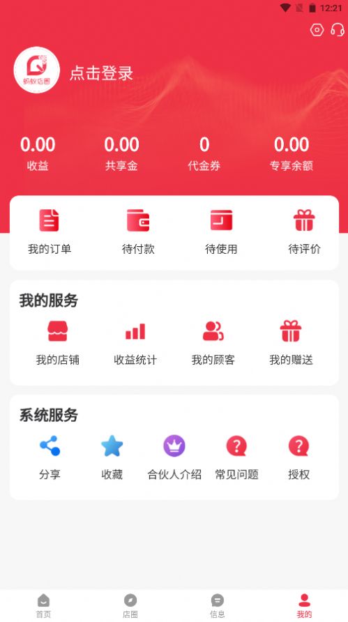 蚂蚁店圈商家端app官网版