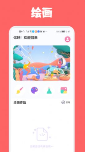 artset4绘画软件下载安装手机版图1