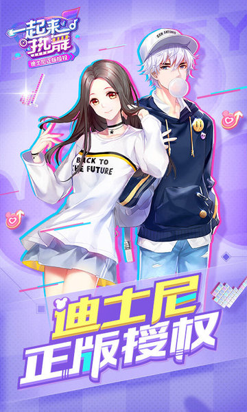 一起来热舞测试服
