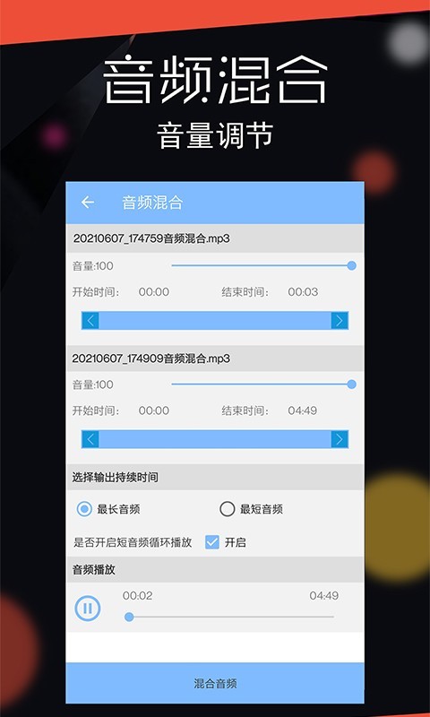 音乐剪辑第3张截图