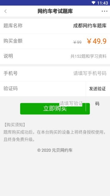 成都网约车考试图2