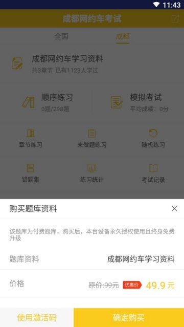成都网约车考试图3