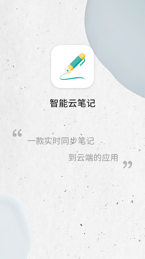 智能云笔记(WizNote)