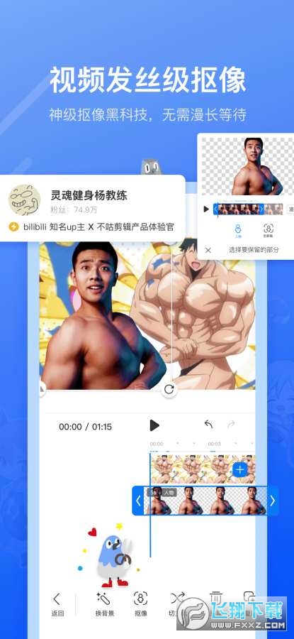 不咕剪辑app图2