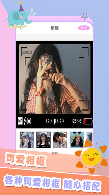 轻甜颜值照相机app