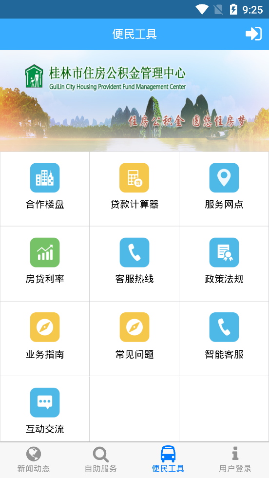 桂林公积金官方版图3