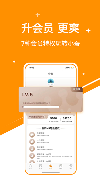 小蚕霸王餐app图1