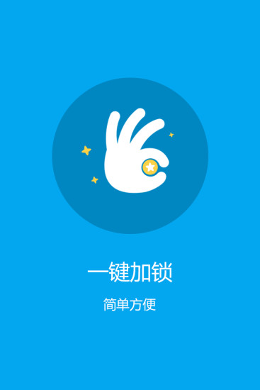 软件锁app截图2