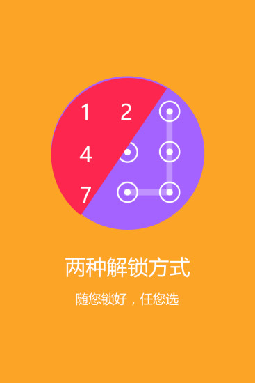 软件锁app截图3