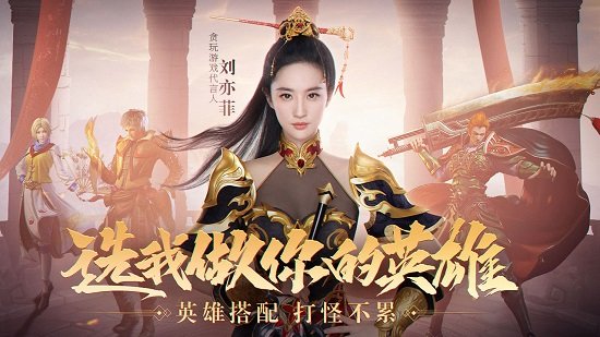 贪玩蓝月之热血合击手机版