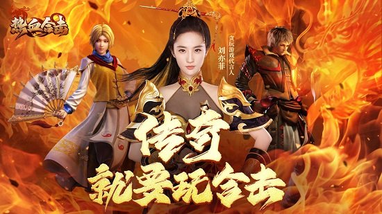 贪玩蓝月之热血合击手机版