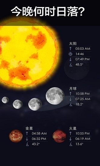 星空漫步2安卓版下载图4