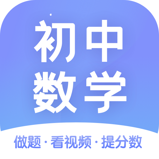 初中数学图标