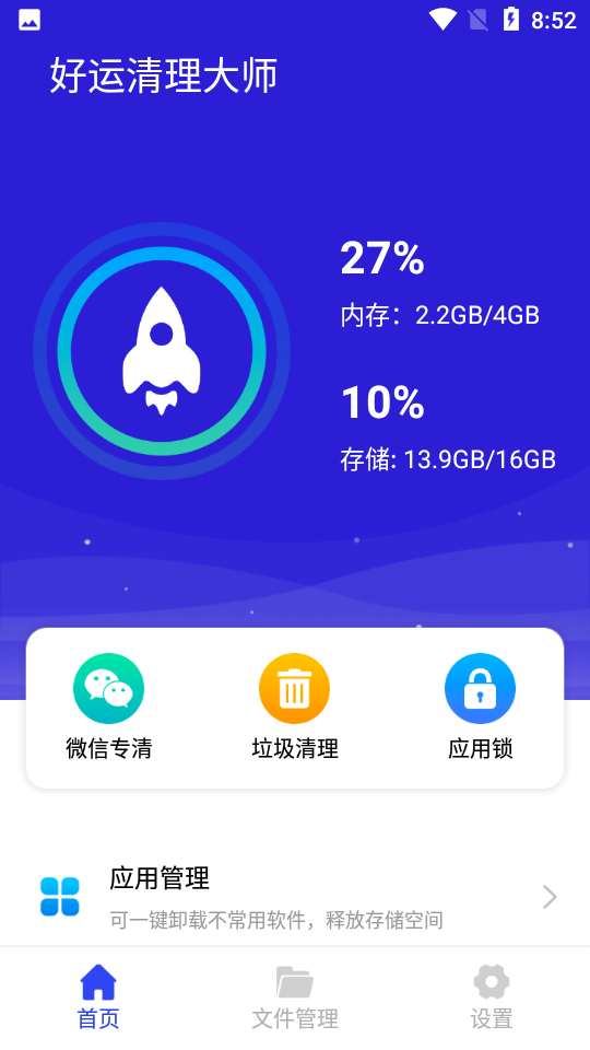 好运清理大师图3