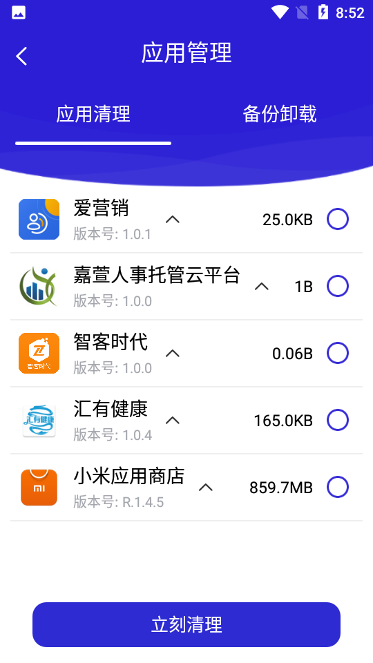好运清理大师图1
