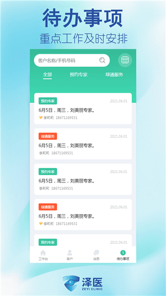 泽医健康官app图1