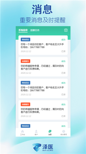 泽医健康官app图2