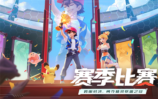 口袋重制游戏官方版图4