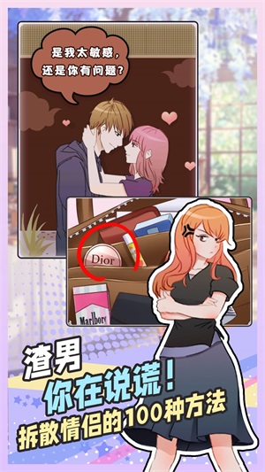 拆散情侣大脑洞图4