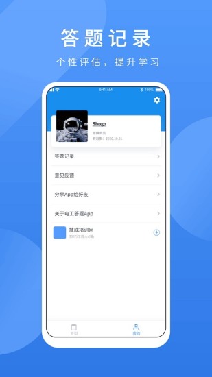 电工题库宝典图2