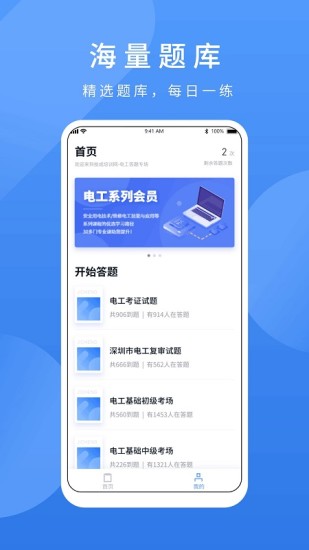 电工题库宝典图1