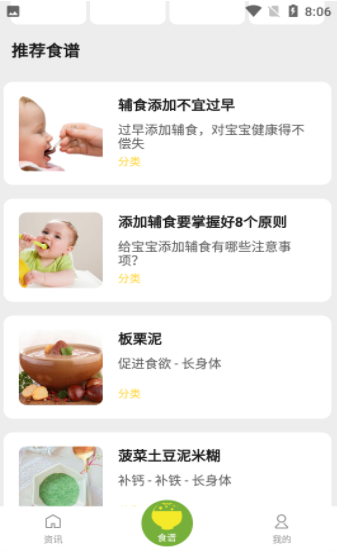 育儿辅食第4张截图