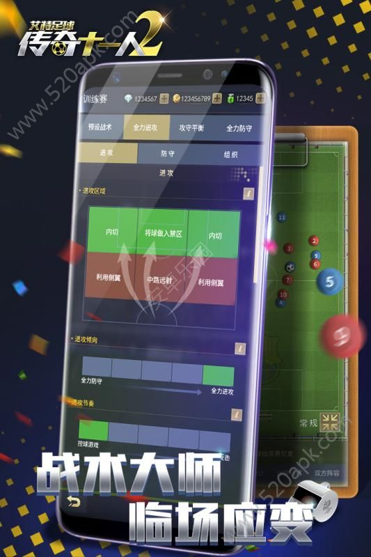 艾特足球游戏图3