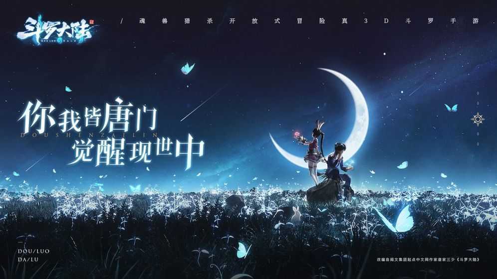 斗罗大陆斗神再临魔改版图3